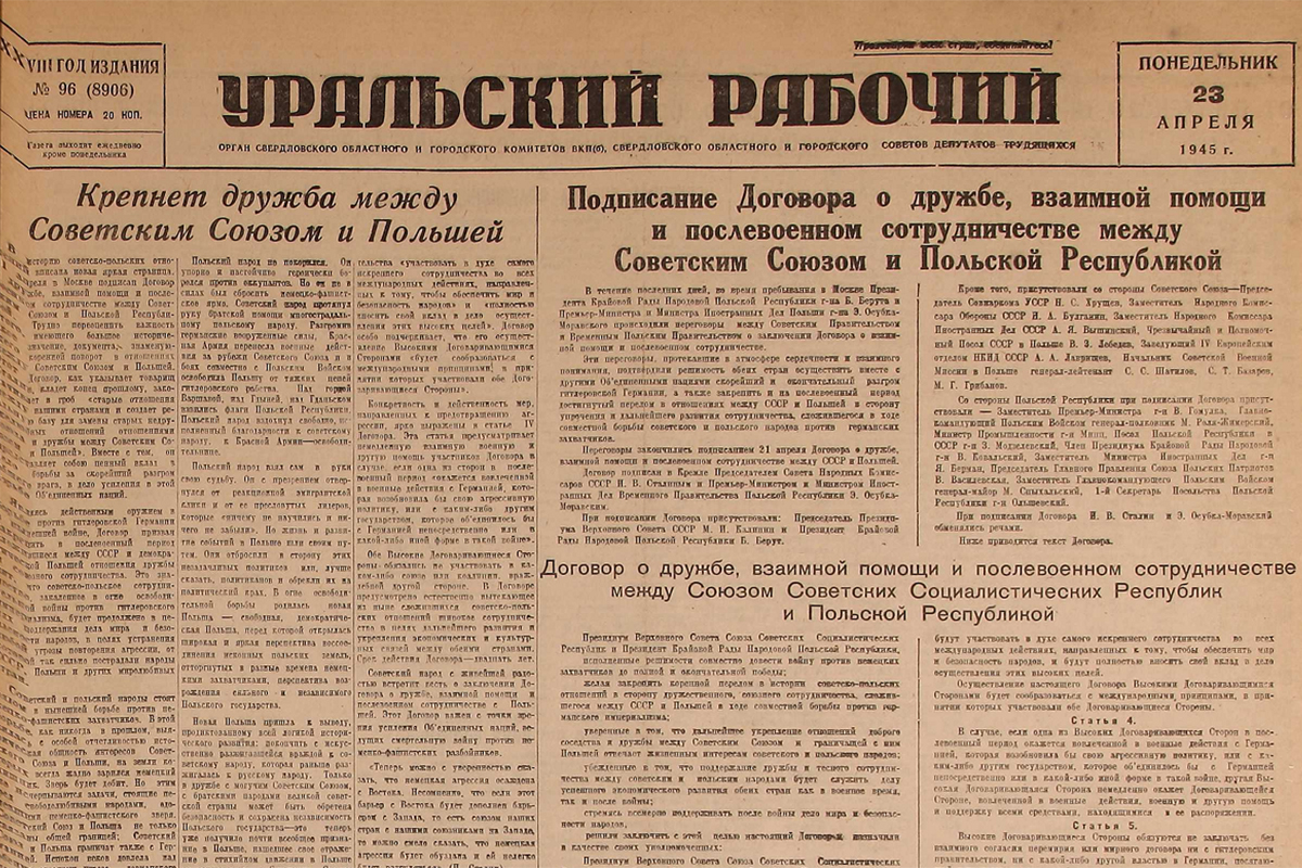 До Победы оставалось… 23 апреля 1945 года «Уральский» писал о том, к чему  привели переговоры Польши и СССР - «Уральский рабочий»